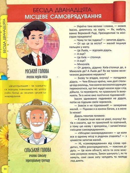 Я люблю свою країну. Дітям про державу та Конституцію 1021951 фото