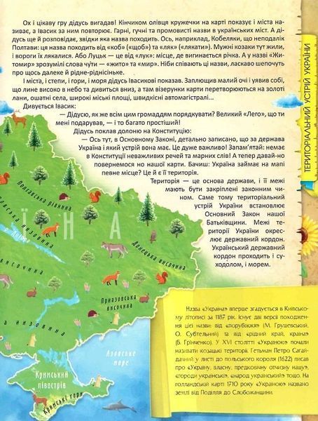 Я люблю свою країну. Дітям про державу та Конституцію 1021951 фото