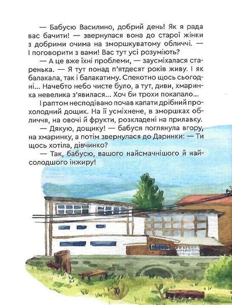 Фея Лавандочка. Друзі 1013995 фото