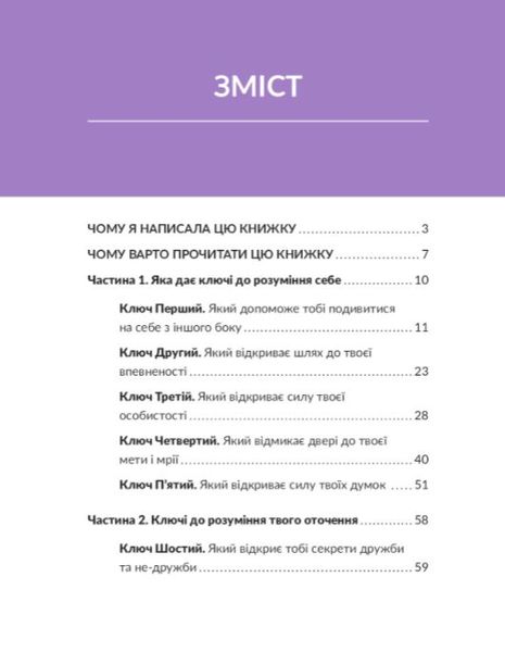 13 ключів до розуміння себе, свого оточення та своїх стосунків 1011917 фото