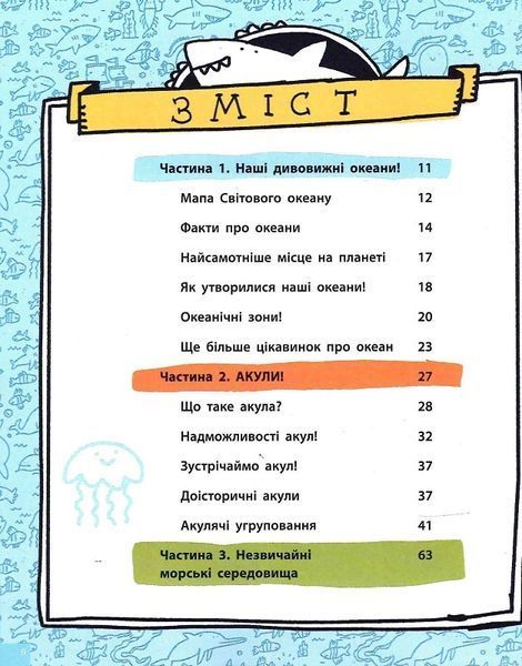 Дещо потрясне про акул та інших підводних істот! 1018612 фото