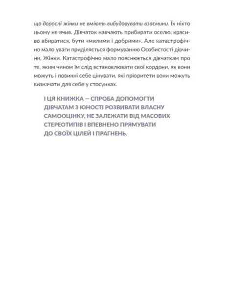 13 ключів до розуміння себе, свого оточення та своїх стосунків 1011917 фото