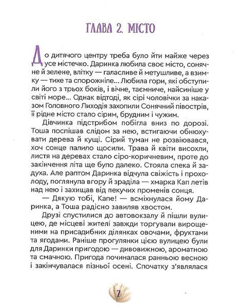 Фея Лавандочка. Друзі 1013995 фото
