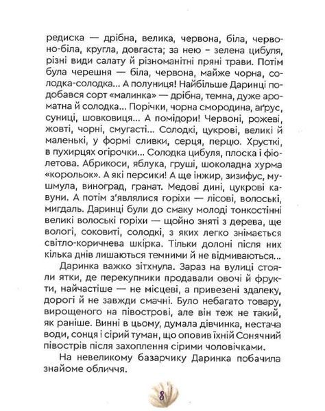 Фея Лавандочка. Друзі 1013995 фото