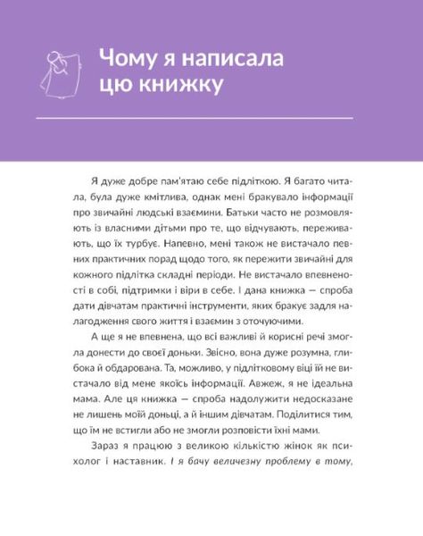 13 ключів до розуміння себе, свого оточення та своїх стосунків 1011917 фото