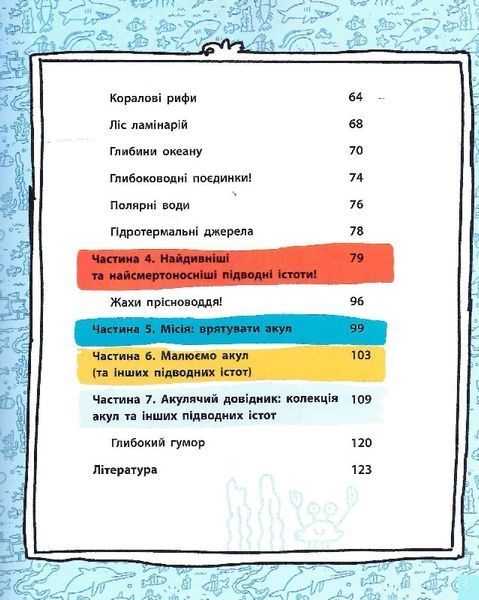 Дещо потрясне про акул та інших підводних істот! 1018612 фото