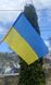Прапор України з нейлону 90х135 BK3025 фото 2