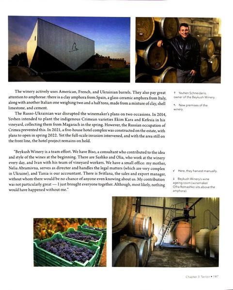 Wines of Ukraine. The Untold Story 1034693 фото