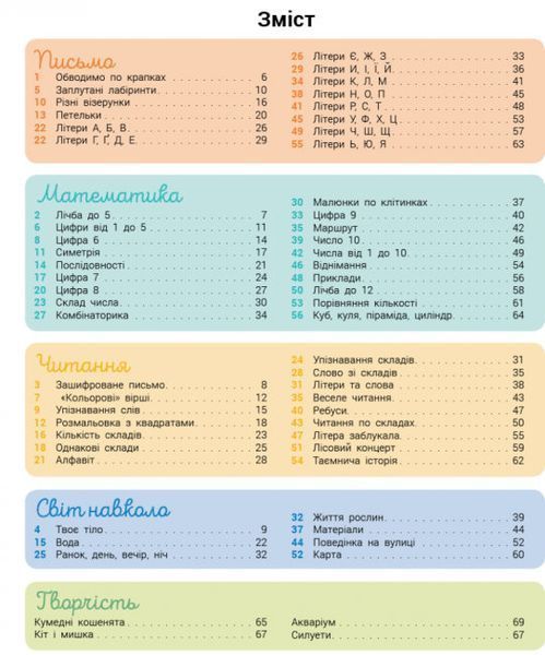 Розвивалочка з котом Тарасиком. 5-6 років 1016114 фото