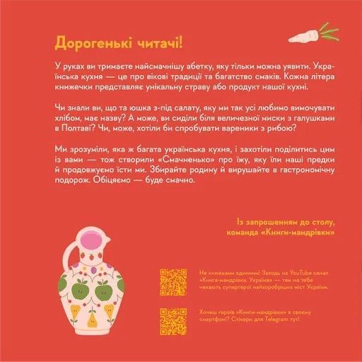 Книжечка-мандрівочка. Смачненько 1028037 фото