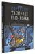 Таємниця Нью-Йорка 168782 фото 1