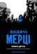 Ходячі мерці. Книга 2 1012345 фото 1