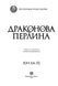 Драконова перлина 1009594 фото 2