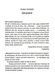 Незавершені справи (pocketbook) 1035749 фото 3