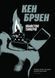 Джек Тейлор. Убивства Тінкерів. Книга 2 1012650 фото 1