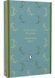 Gulliver's Travels (Penguin English Library) 1031063 фото 1