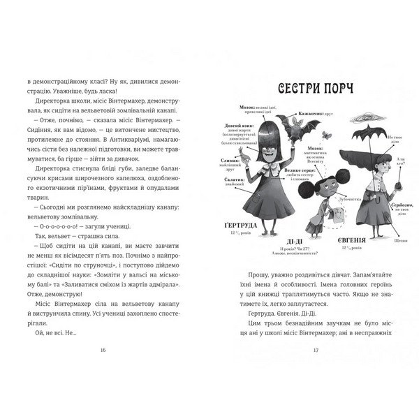 Школа етикету юних скажених науковиць Міллісент Квібб 1033561 фото