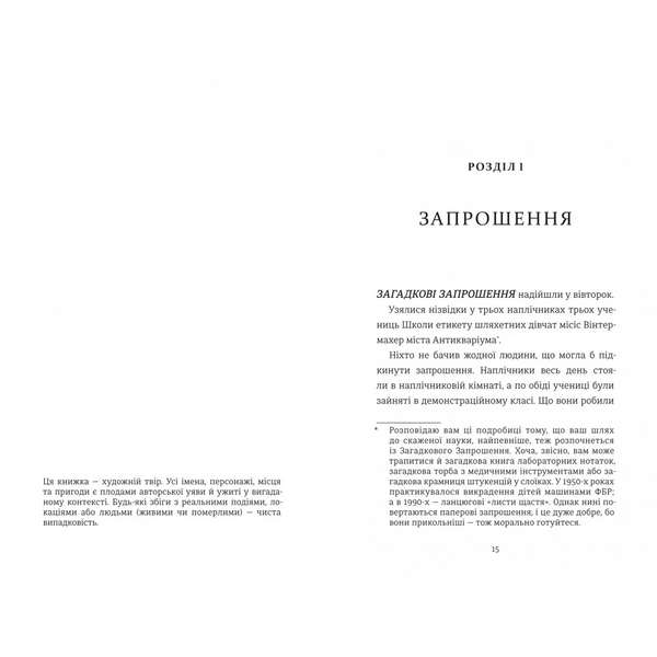 Школа етикету юних скажених науковиць Міллісент Квібб 1033561 фото