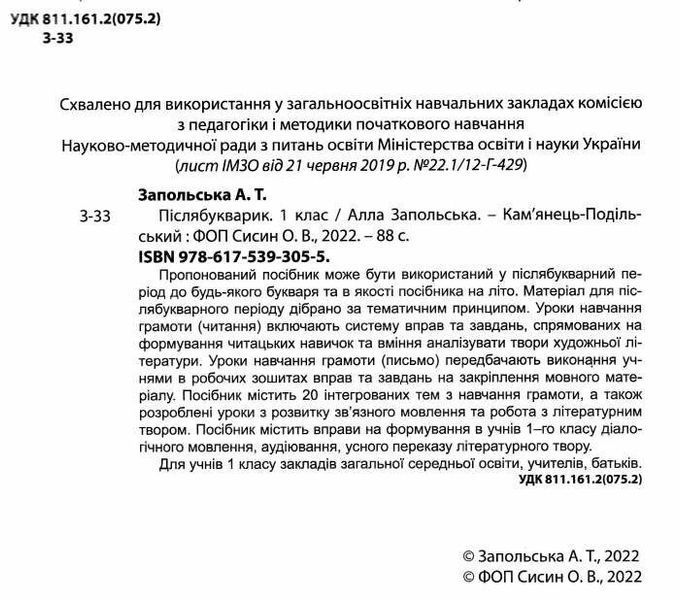 НУШ Післябукварик 1 клас (Запольська) 1023610 фото