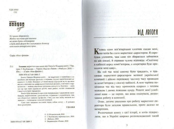 Головна маркетингова книга 161692 фото