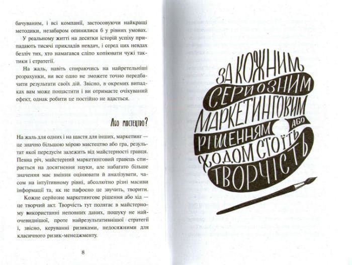Головна маркетингова книга 161692 фото