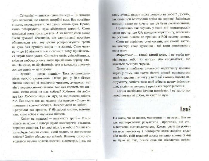Головна маркетингова книга 161692 фото