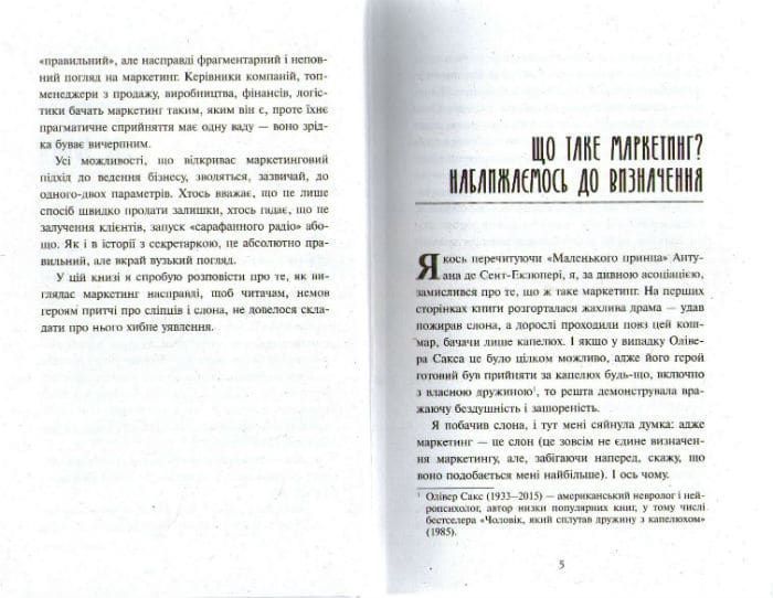 Головна маркетингова книга 161692 фото