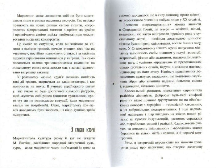 Головна маркетингова книга 161692 фото