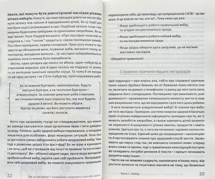Ви це зможете! 7 складових здорового способу життя 1003203 фото