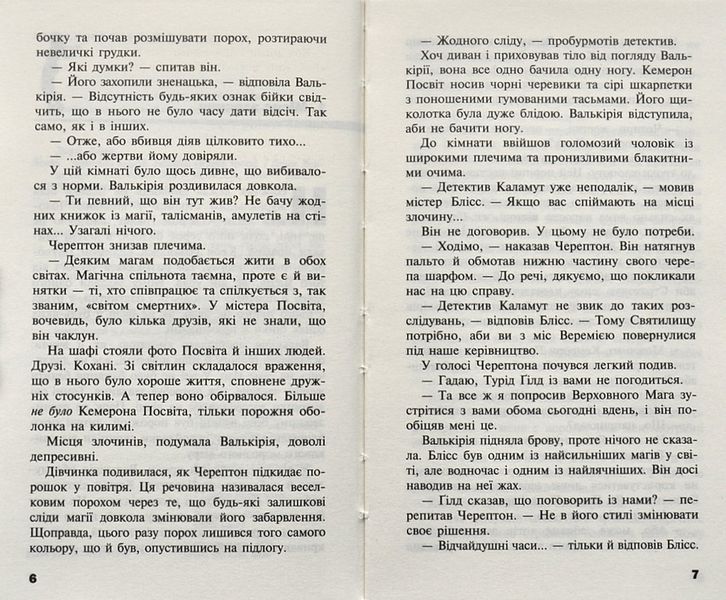 Черептон Крутій. Книга 3. Безликі 1006757 фото