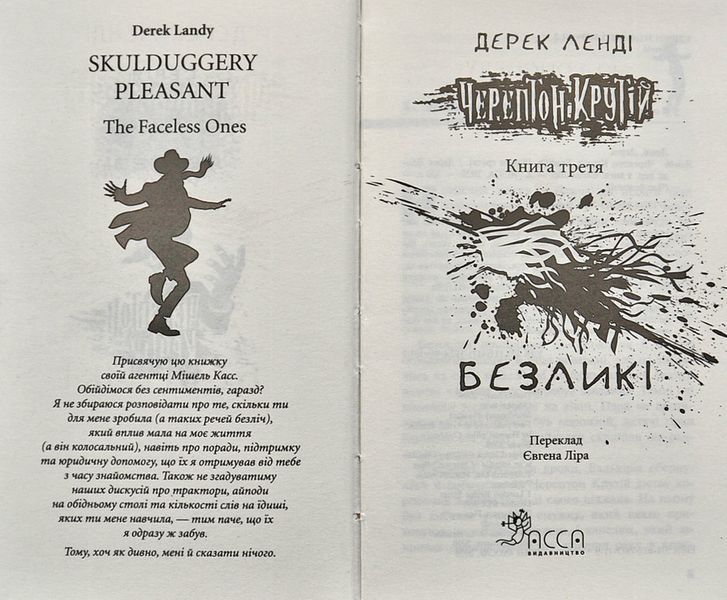 Черептон Крутій. Книга 3. Безликі 1006757 фото