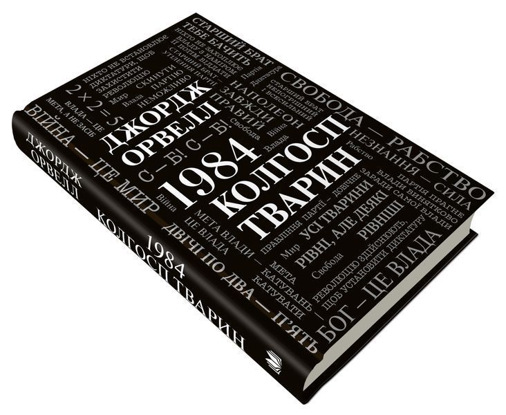 1984. Колгосп тварин 1015107 фото