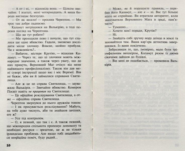 Черептон Крутій. Книга 3. Безликі 1006757 фото