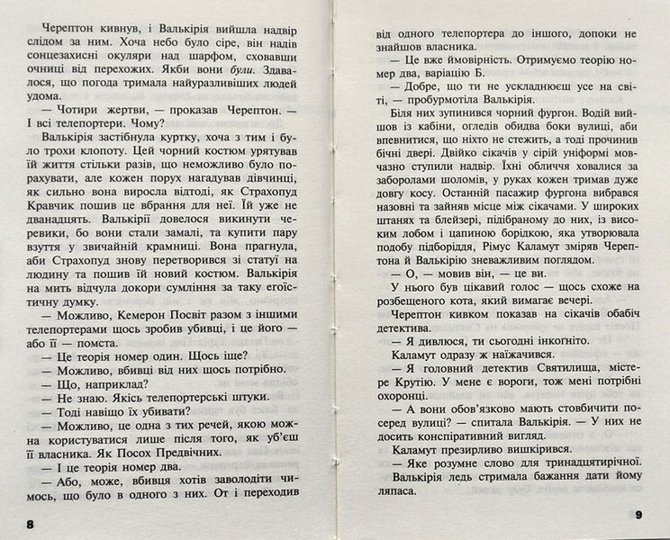 Черептон Крутій. Книга 3. Безликі 1006757 фото