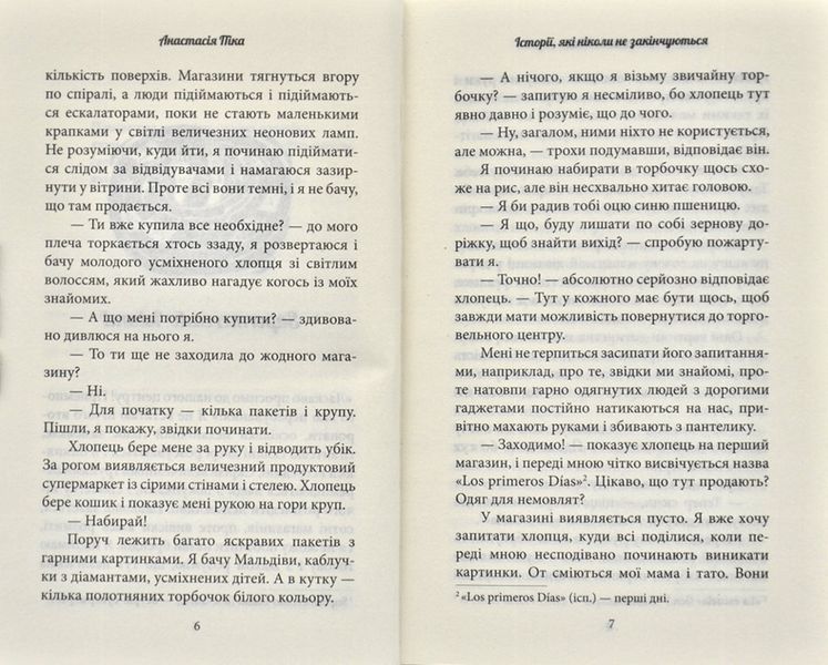 Історії, які ніколи не закінчуються 171811 фото