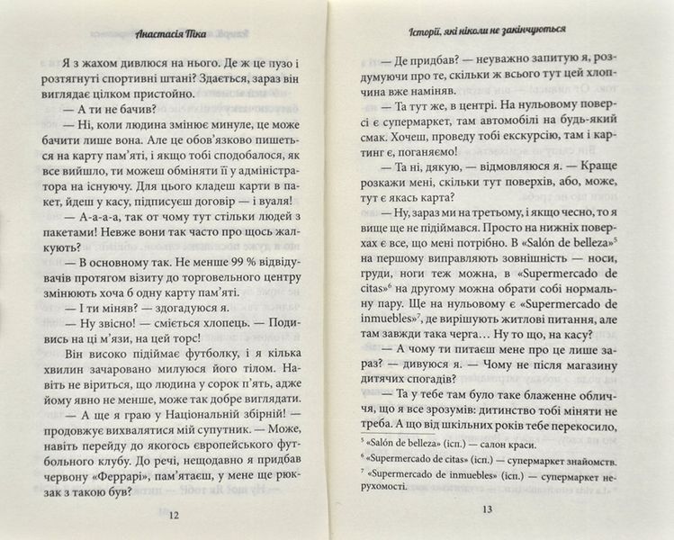 Історії, які ніколи не закінчуються 171811 фото