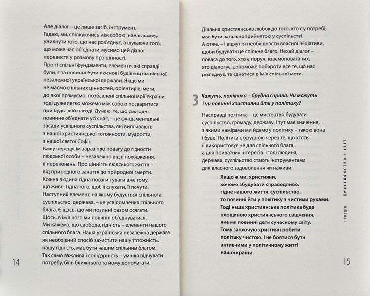 Блаженніший Святослав відповідає на запитання молоді 1006014 фото