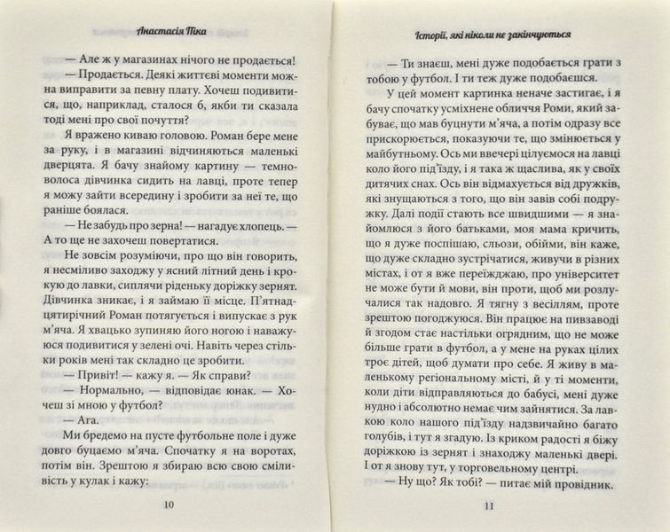 Історії, які ніколи не закінчуються 171811 фото