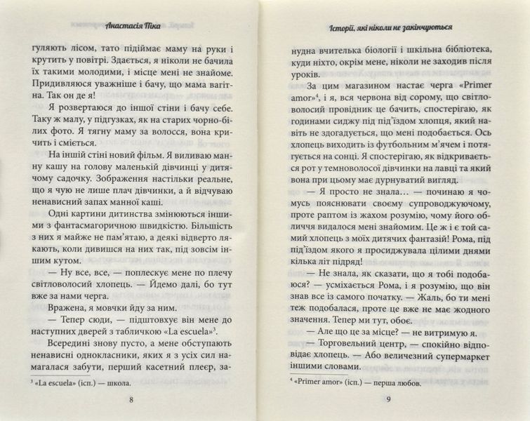 Історії, які ніколи не закінчуються 171811 фото