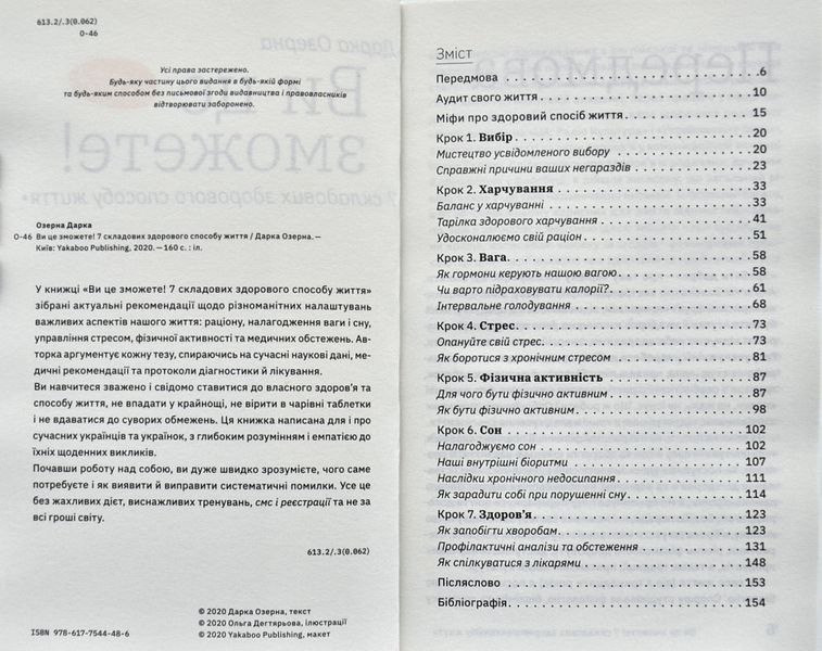 Ви це зможете! 7 складових здорового способу життя 1003203 фото