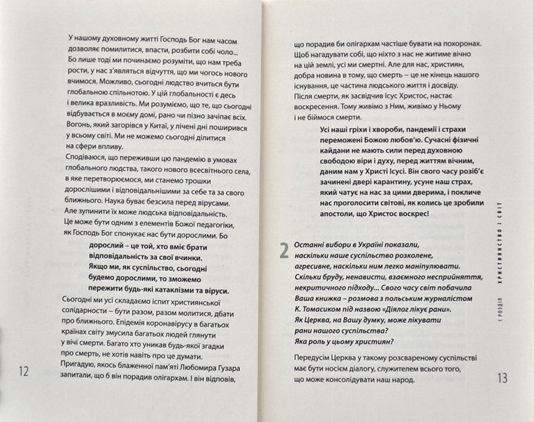 Блаженніший Святослав відповідає на запитання молоді 1006014 фото