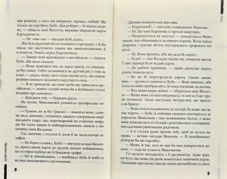 Буба (Видавничий дім Школа) 1001168 фото
