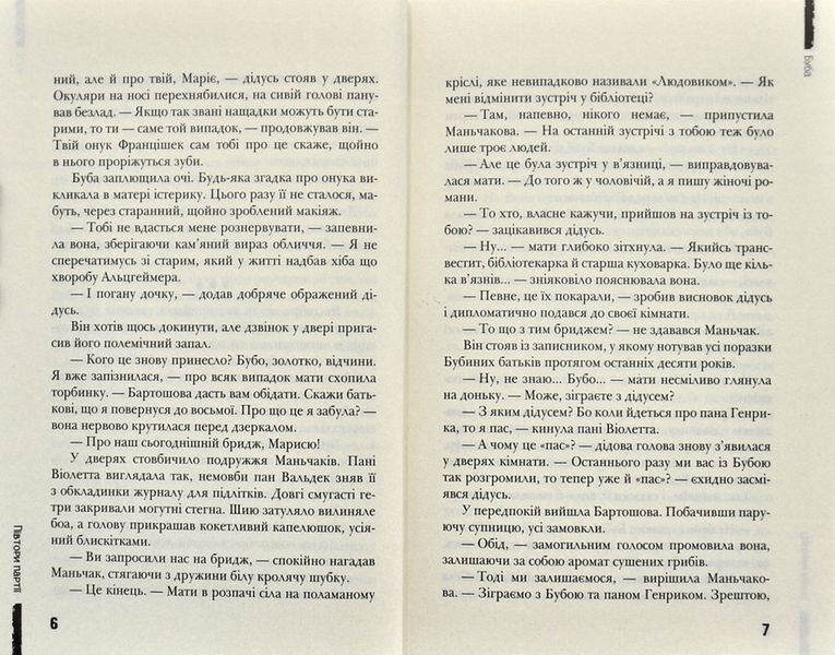 Буба (Видавничий дім Школа) 1001168 фото
