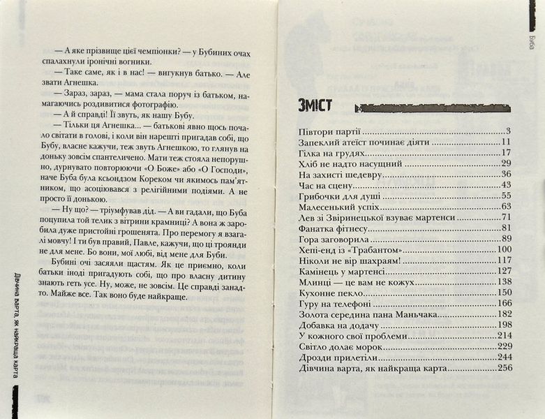Буба (Видавничий дім Школа) 1001168 фото