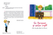 Песик Гав, соловейко, джміль і два жолуді (білінгва) 157551 фото 2
