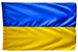 Прапор України з нейлону 90х135 BK3025 фото 1
