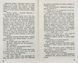 Черептон Крутій. Книга 3. Безликі 1006757 фото 5