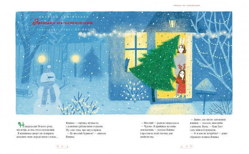 Велика ілюстрована книга казок українських та іноземних письменників. Том 2 1005660 фото