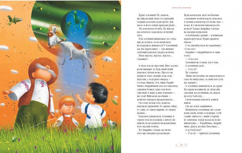 Велика ілюстрована книга казок українських та іноземних письменників. Том 2 1005660 фото