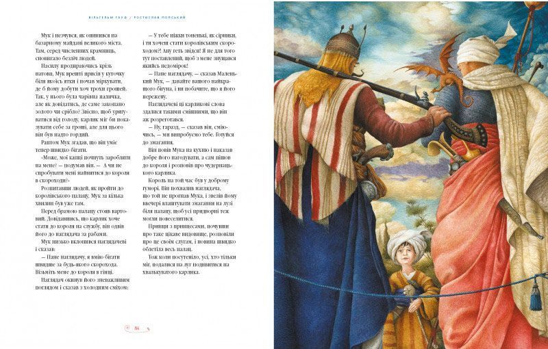 Велика ілюстрована книга казок українських та іноземних письменників. Том 2 1005660 фото
